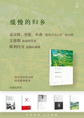 关于汉德克名言名句