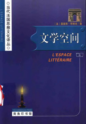 关于莫里斯·布朗肖名言名句