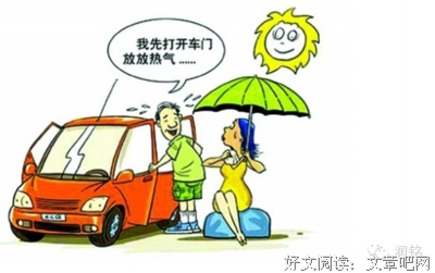 车内如何最快降温？这个方法快速、方便、超实用！