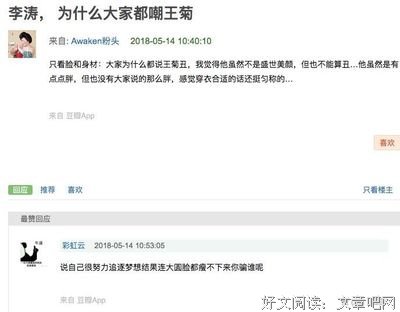 我就是要pick这个，又黑又胖的王菊