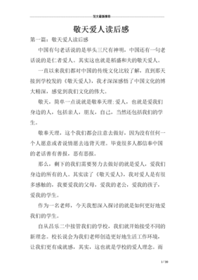 《你是我最初和最后一个恋人》经典读后感10篇