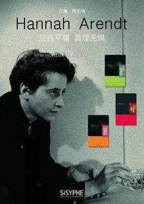 《汉娜·阿伦特》好看吗？经典观后感10篇