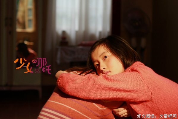 少女哪吒经典读后感10篇