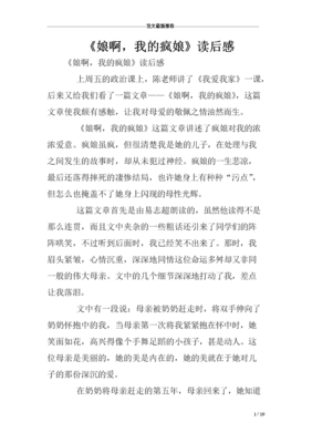 我的一生读后感10篇