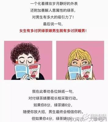 为什么男生都喜欢绿茶婊？
