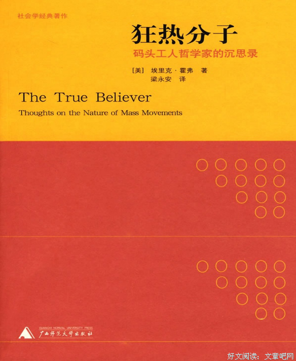 埃里克·霍弗经典名句