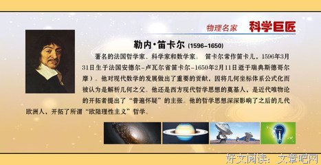 笛卡尔的名言_关于笛卡尔的名言