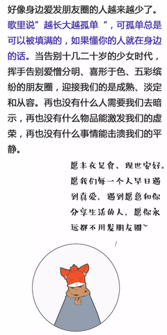 愿你永远都不用发朋友圈