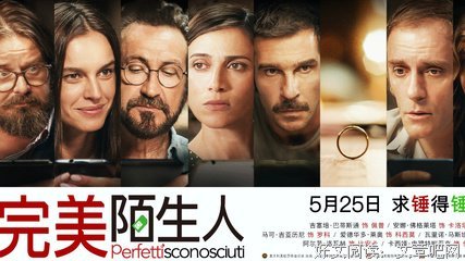 《完美陌生人》：你敢不敢给另一半看手机?