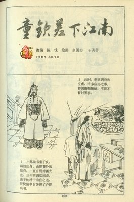 官场故事《干预》