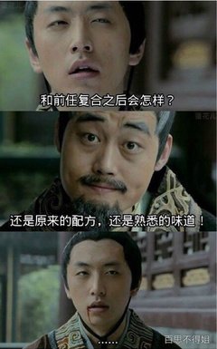 和前任复合的第100天