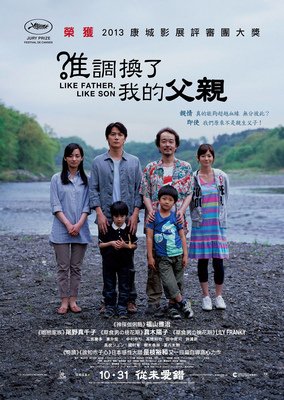 《如父如子》影评精选10篇