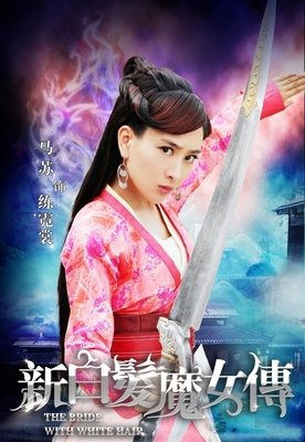 《新白发魔女传》影评精选10篇