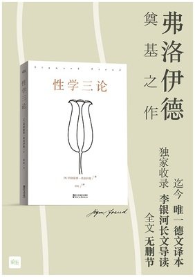 《性学三论》读后感精选10篇