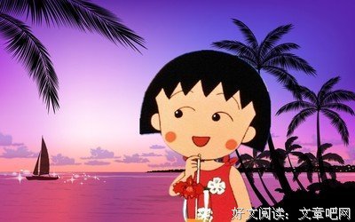 关于丸子的唯美语录