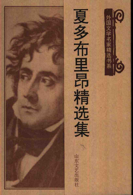有关夏多布里昂的美句摘抄