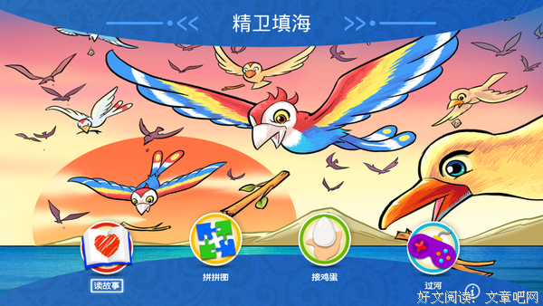 关于精卫填海的唯美语录
