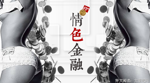 男女关系里的潜规则