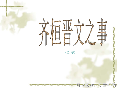 齐桓的句子