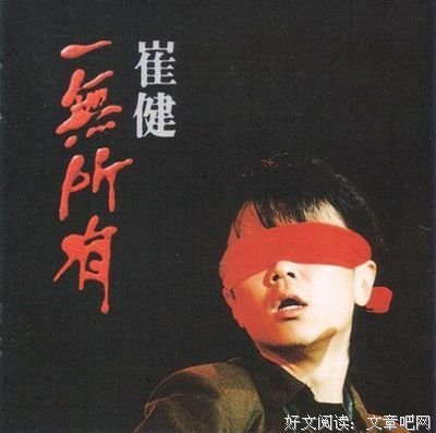 崔健格言警句