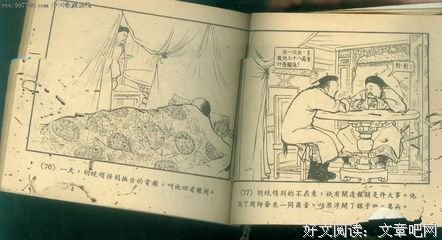 官场故事《白菜石》