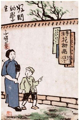 丰子恺留给孩子们的节日礼物