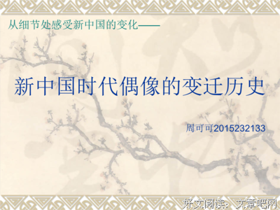 《信中国》：站在时代前列的中国偶像