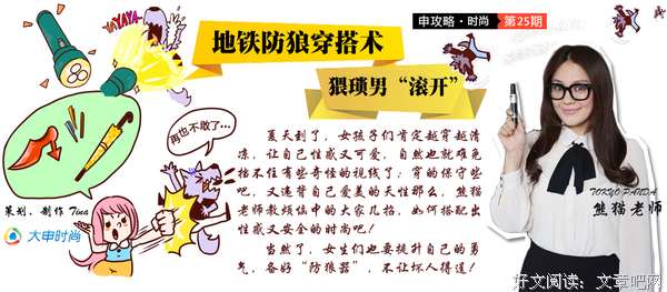 我穿什么，都不是被性骚扰的理由