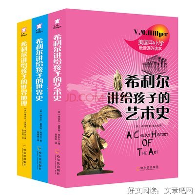 世界艺术史（第三卷）经典读后感10篇