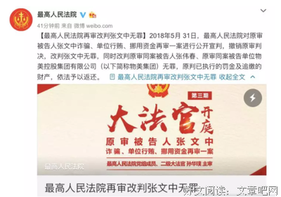张文中今日无罪平反，当年已身家十几亿照样不能决定自己命运