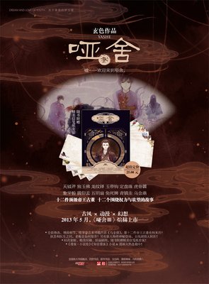 最全的《哑舍》经典名句