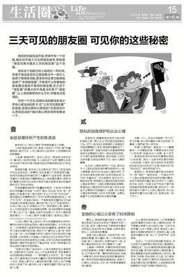 朋友圈三天可见的人，藏了什么秘密？