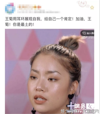 王菊：温婉，你不要丢女生的脸。