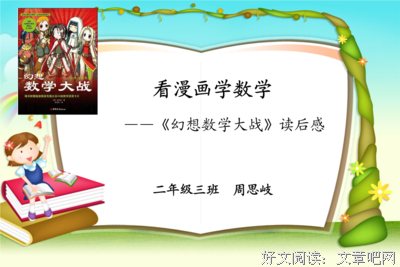 魔鬼出没的世界的读后感10篇