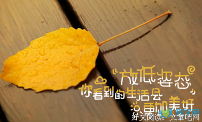 放低自己的姿态 在别人心中地位却很高的星座