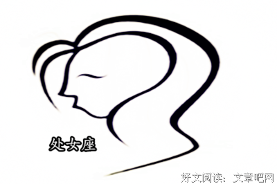为什么要爱处女座？