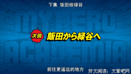 《我的英雄学院 第3季》好看吗？经典观后感10篇