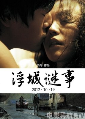《浮城谜事》经典影评集