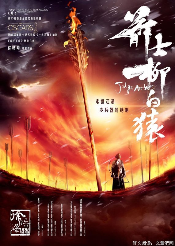 《箭士柳白猿》经典观后感10篇