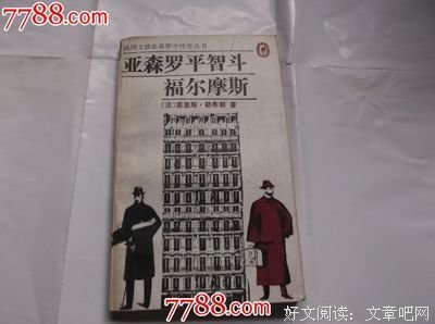亚森·罗平格言警句