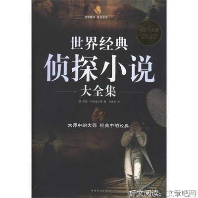 最全的阿瑟·柯南·道尔经典句子