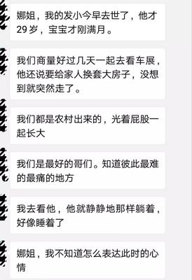 “我的发小今早猝死，年仅29岁。”