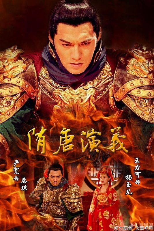《隋唐演义》经典影评集