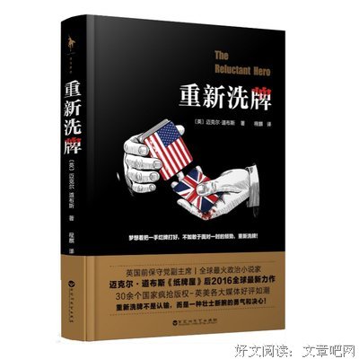 《真实世界的纸牌屋》读后感10篇