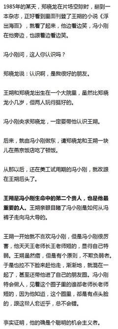 王朔评冯小刚：欺下必定媚上