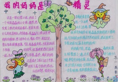 《因为是妈妈》读后感10篇