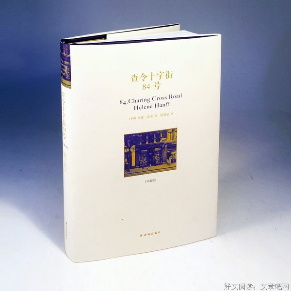 《查令十字街84号》的观后感10篇