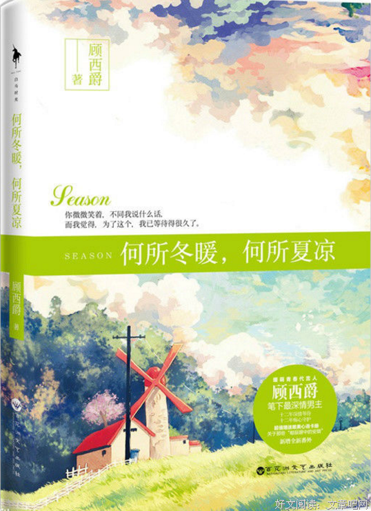 东奔西顾经典语录