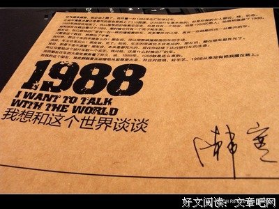 最全的《1988：我想和这个世界谈谈》小说书摘