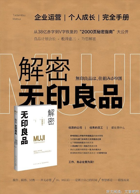 解密无印良品读后感10篇